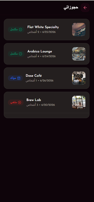 Qareeb Arabic booking history screen
